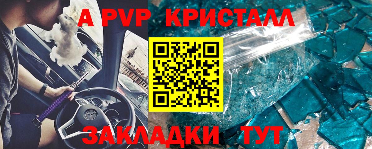 А ПВП VHQ  Alpha PVP Crystall  Кондопога  Alpha PVP VHQ  Вход с VPN 
