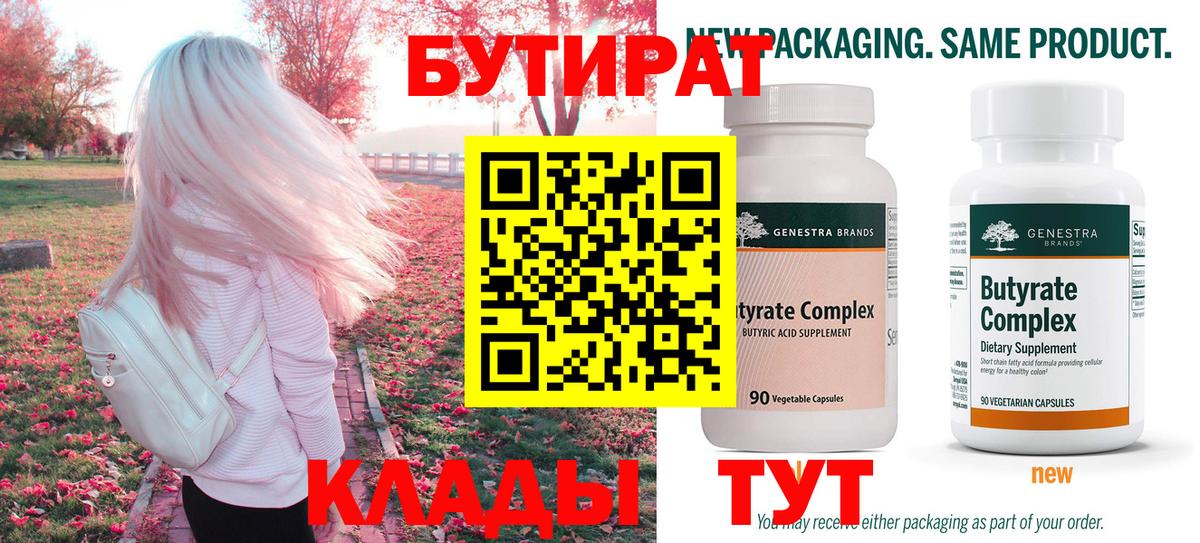 Кондопога  БУТИРАТ  Вход с VPN  Бутират бутик 