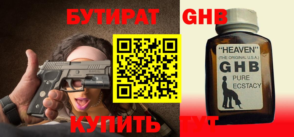 БУТИРАТ оксибутират Кондопога