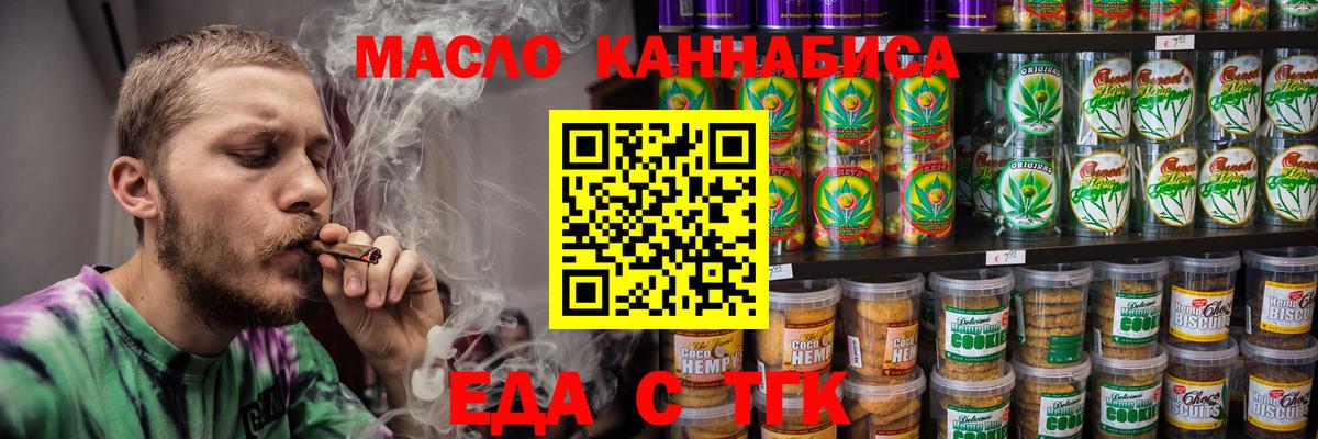 Еда ТГК конопля Кондопога