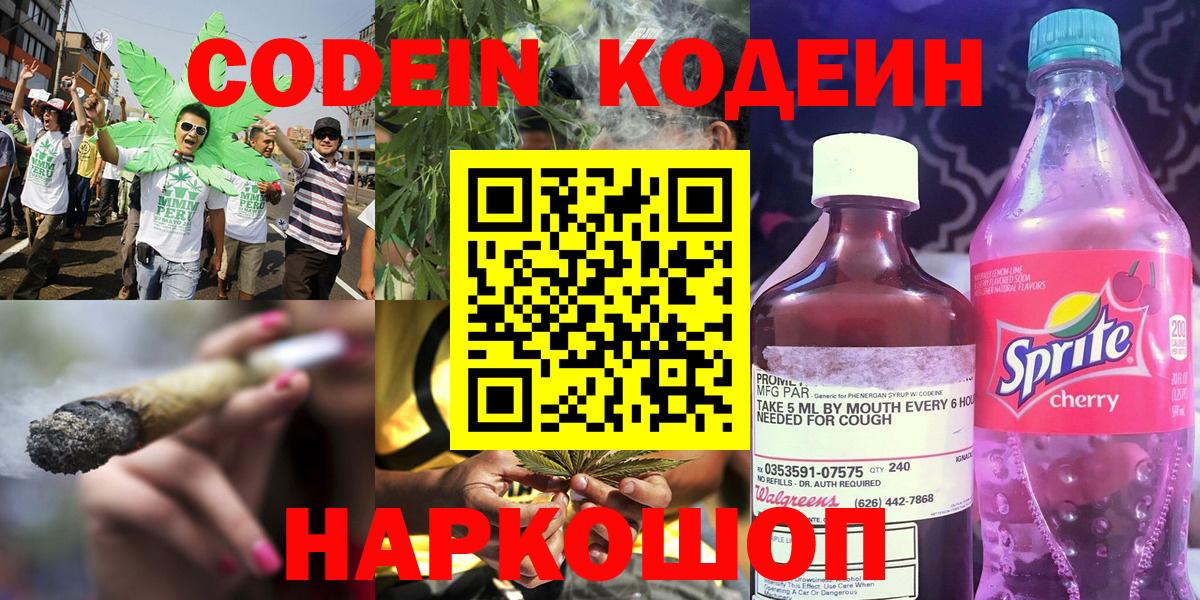 Кодеин Purple Drank  Вход с VPN  Кондопога 