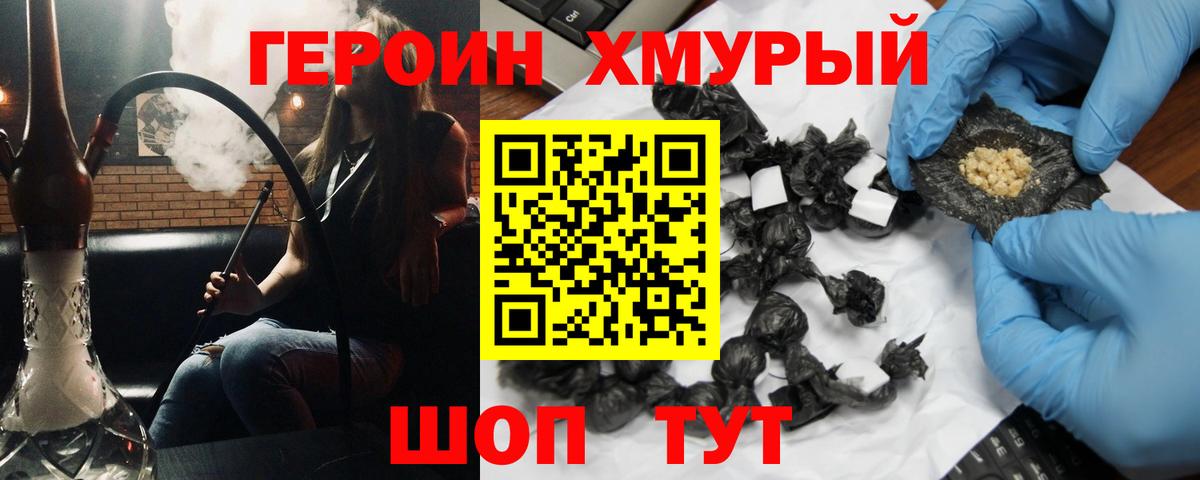 Героин Афган  Вход с VPN  Героин  Кондопога 